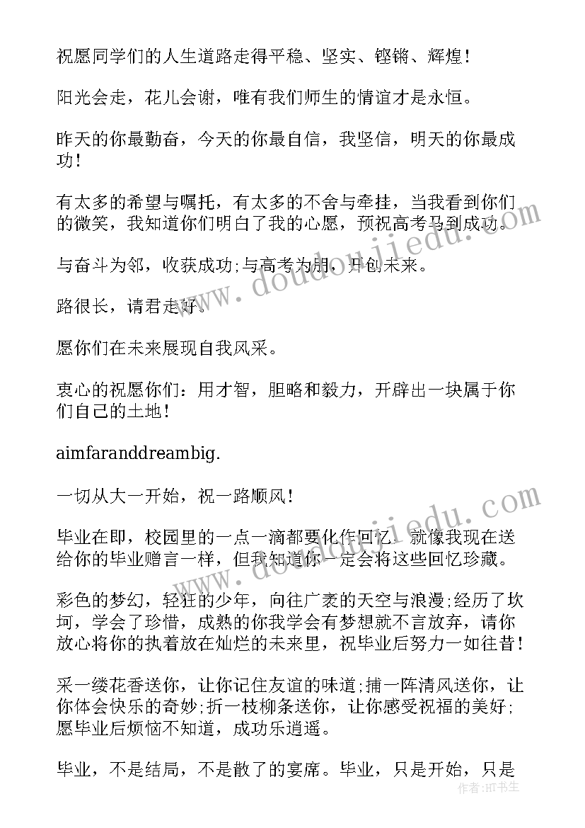 2023年班主任给学生的毕业赠言(大全18篇)