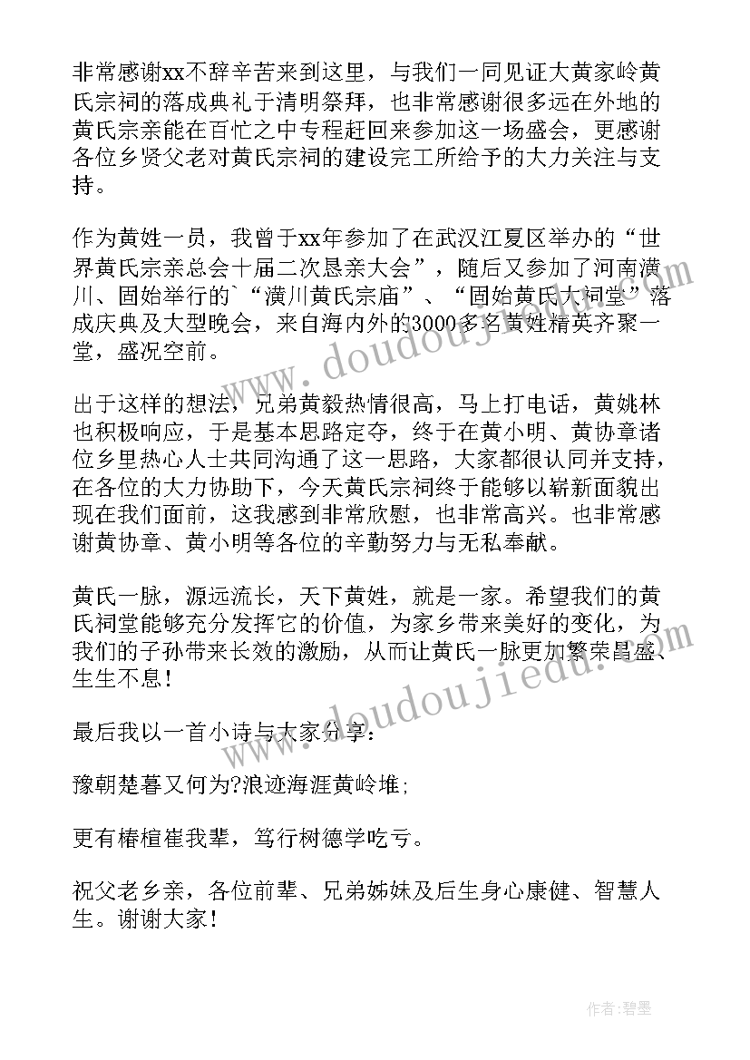 最新庙宇落成典礼仪式讲话稿 宗祠落成庆典致辞(模板8篇)