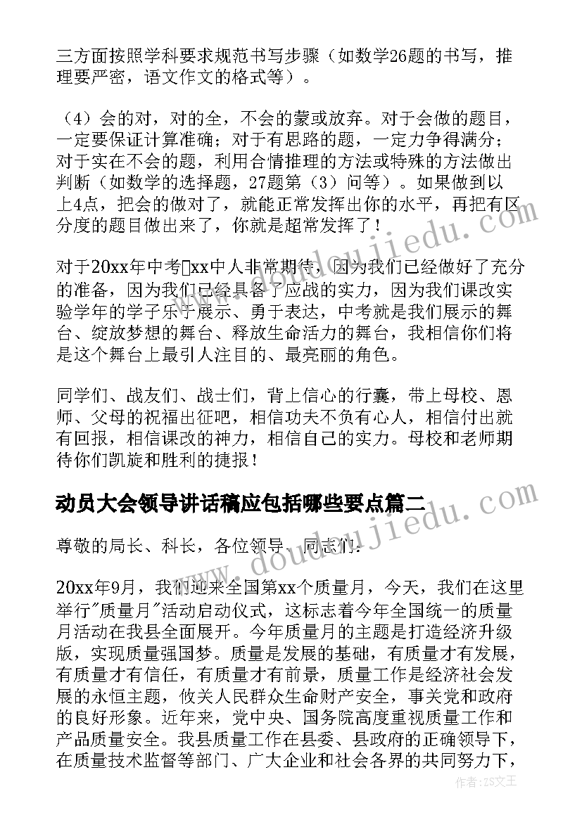 2023年动员大会领导讲话稿应包括哪些要点 动员大会领导讲话稿(大全9篇)