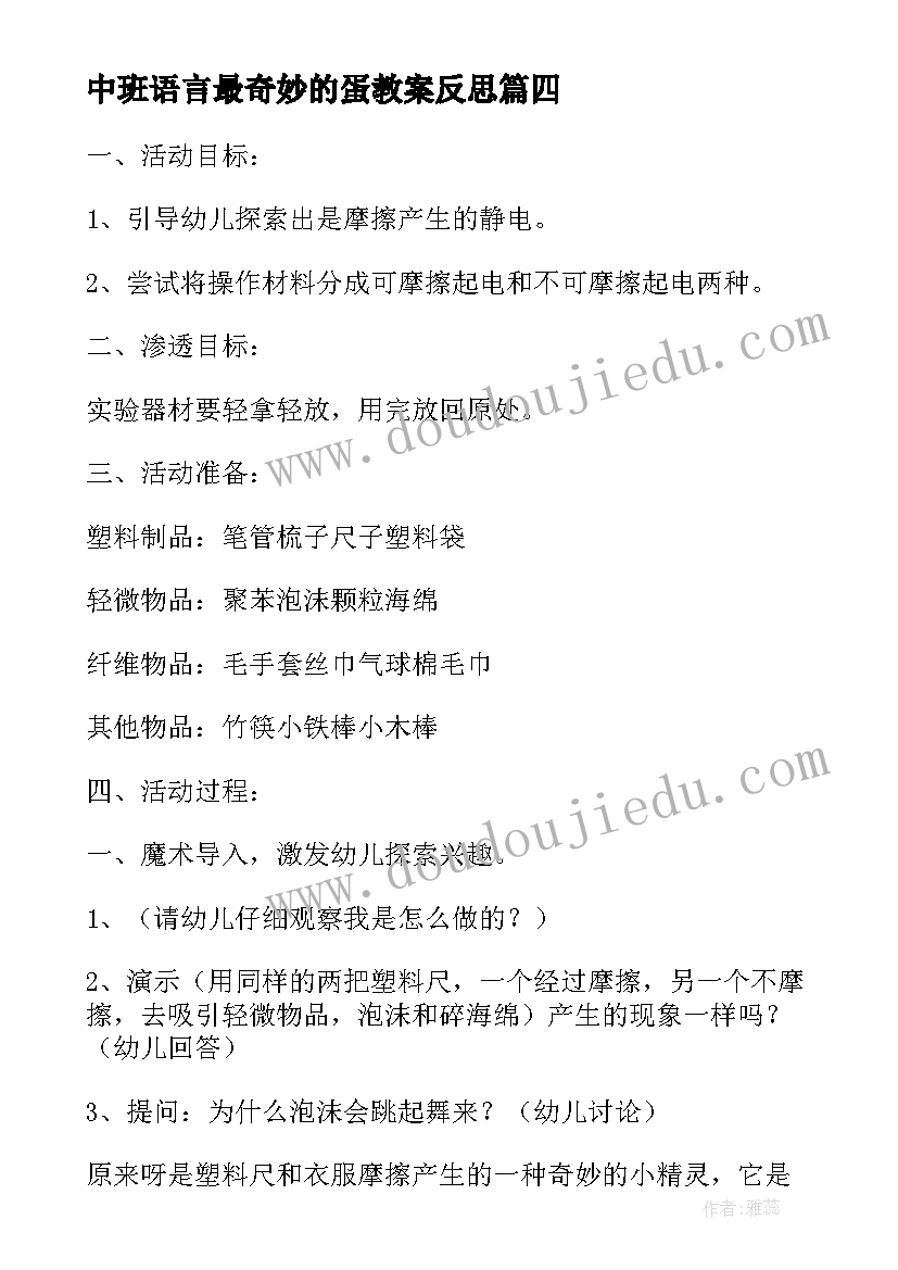 中班语言最奇妙的蛋教案反思 奇妙的克隆教学反思(优秀11篇)