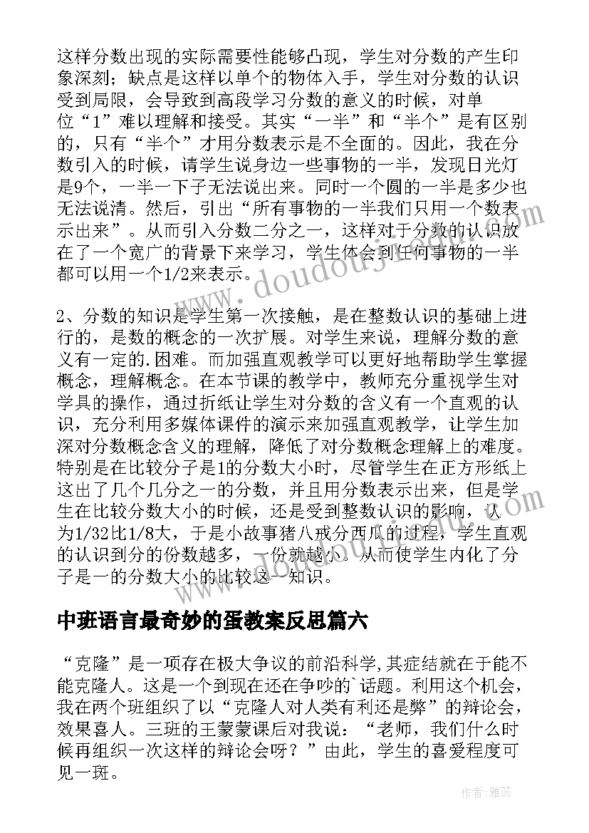 中班语言最奇妙的蛋教案反思 奇妙的克隆教学反思(优秀11篇)