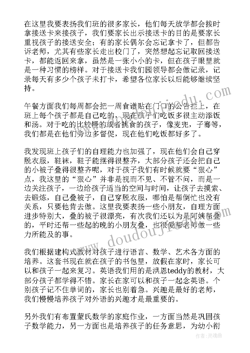 初中生期末家长会 中班期末家长会讲话稿(精选17篇)