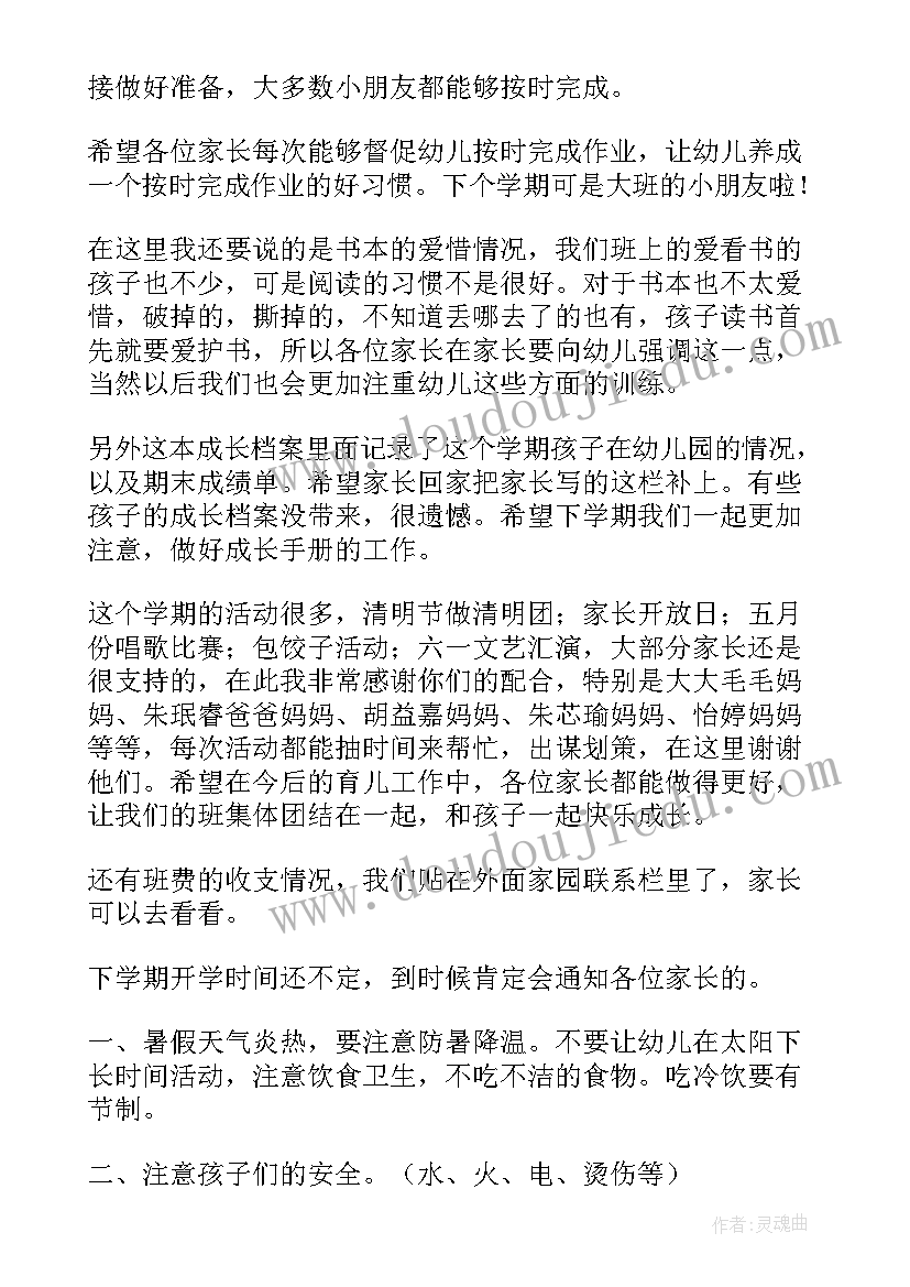 初中生期末家长会 中班期末家长会讲话稿(精选17篇)