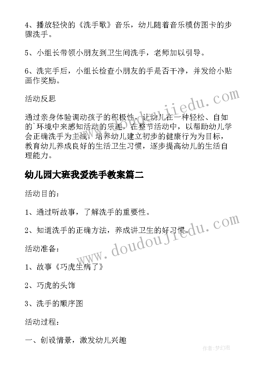 幼儿园大班我爱洗手教案(大全8篇)