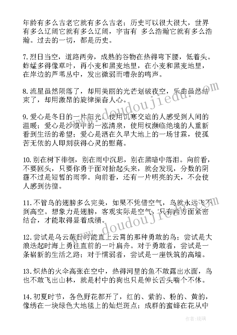 最新摘抄好词好句好段少字(实用20篇)