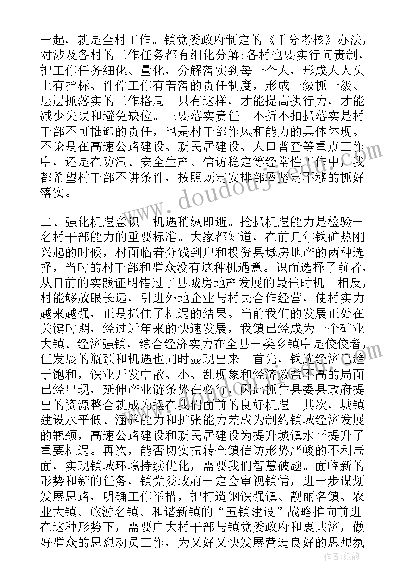 2023年镇领导在村干部会上讲话(汇总14篇)