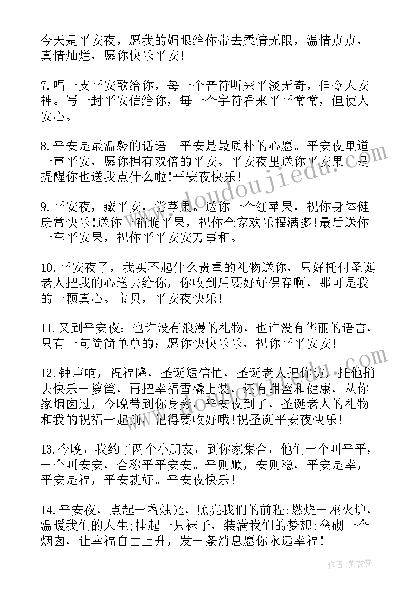 最新平安夜朋友圈的祝福语发 平安夜朋友圈祝福语(实用19篇)