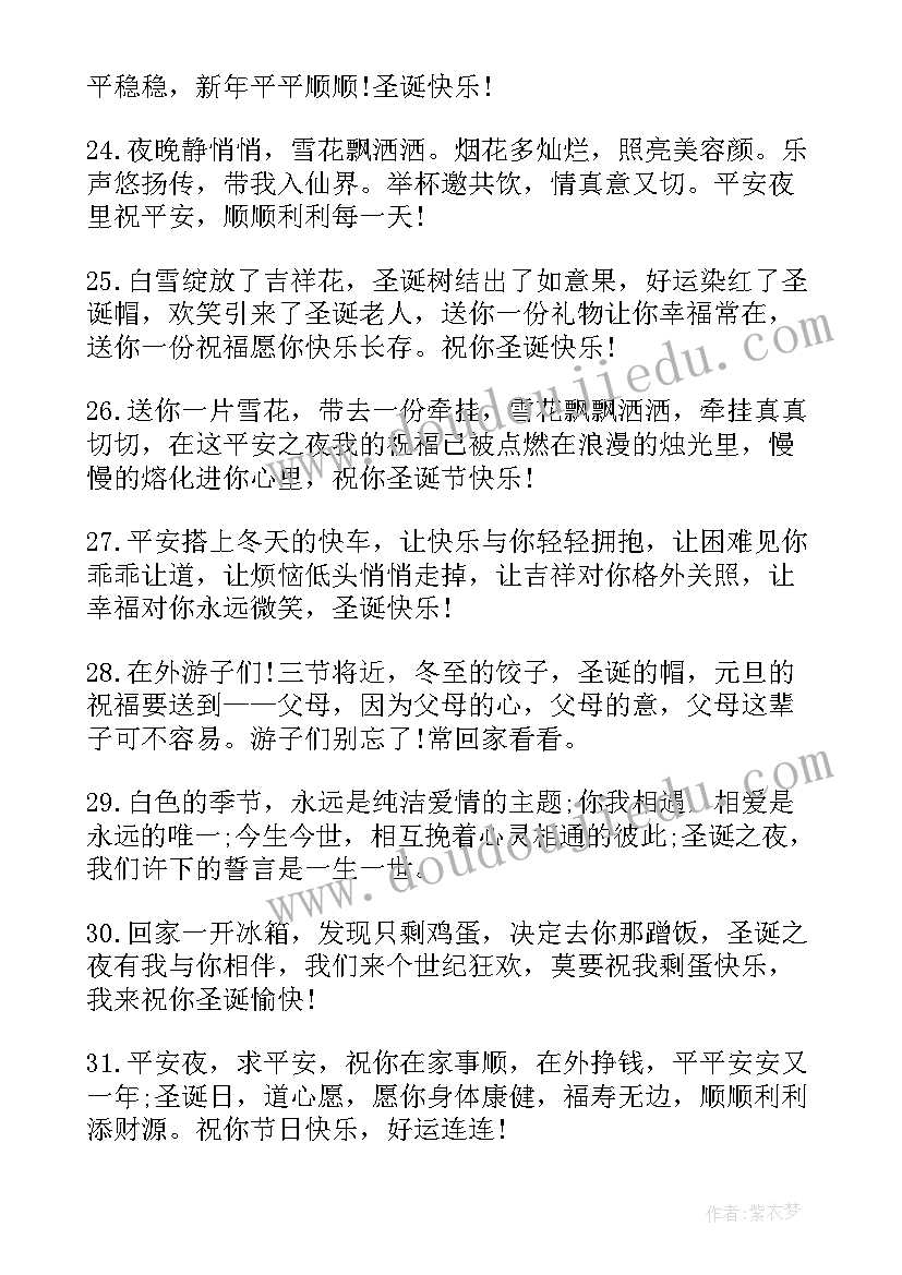 最新平安夜朋友圈的祝福语发 平安夜朋友圈祝福语(实用19篇)