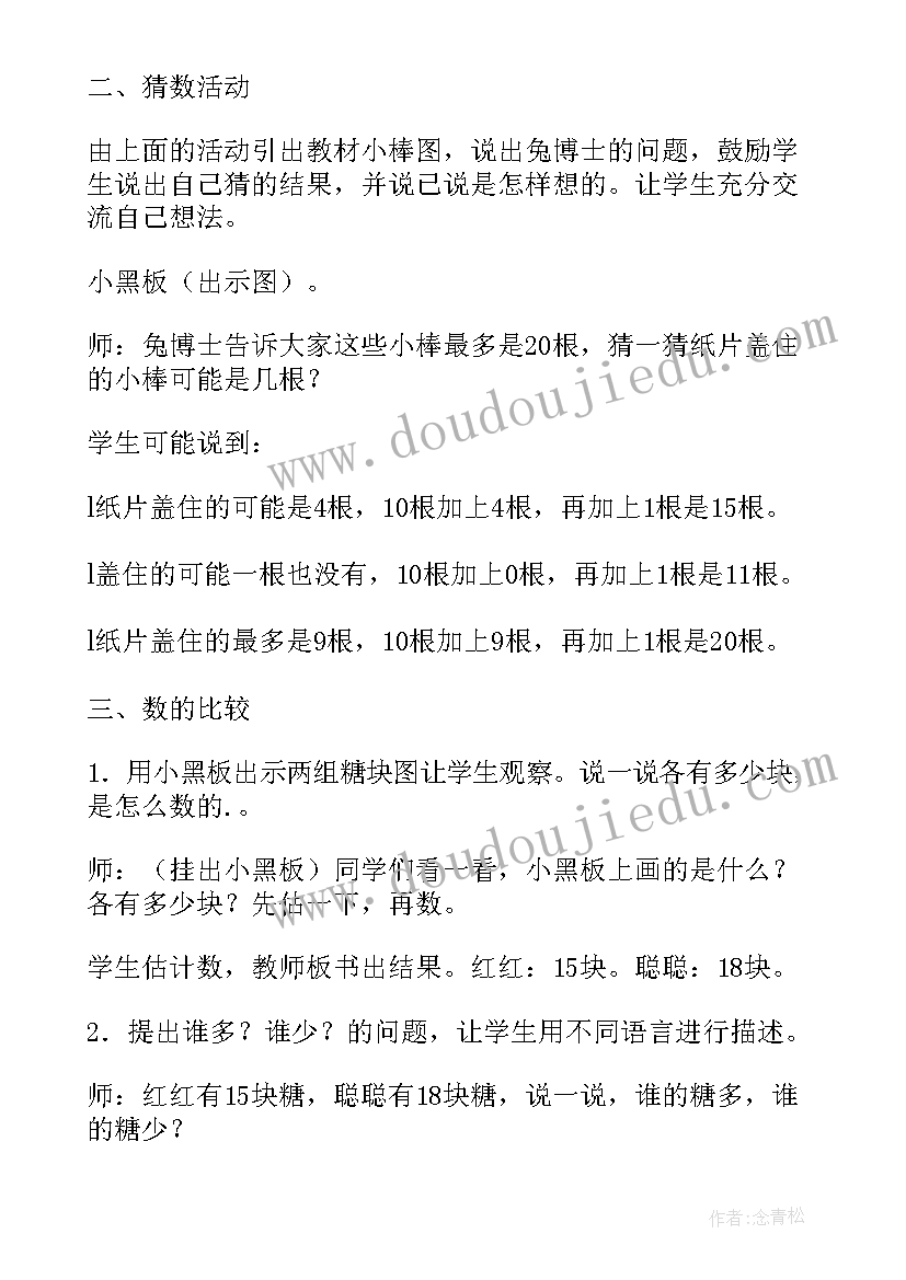 最新认识以内的数学教案 数学教案以内的数(优质17篇)