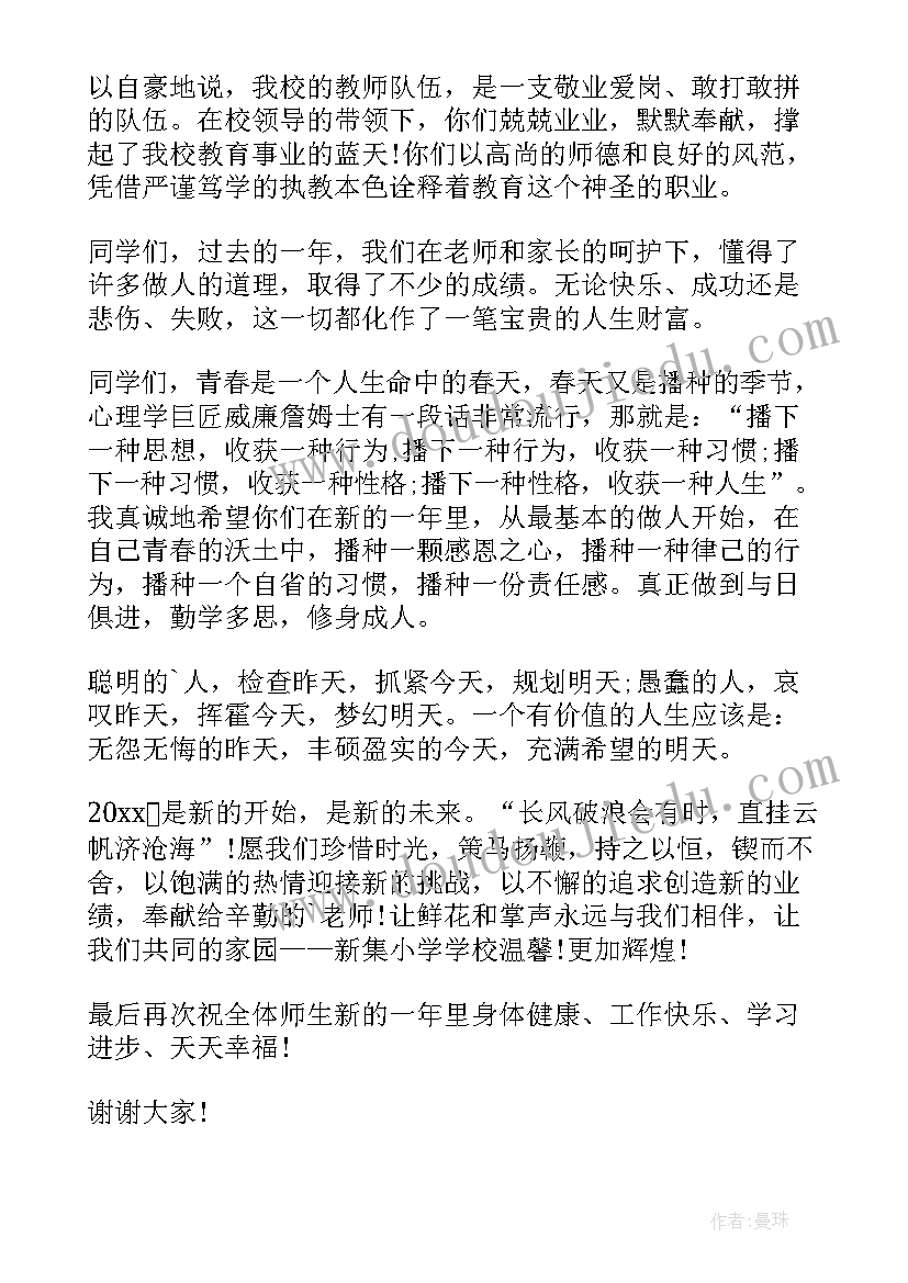 最新班级元旦晚会致辞稿 班级元旦晚会开幕致辞(优质8篇)