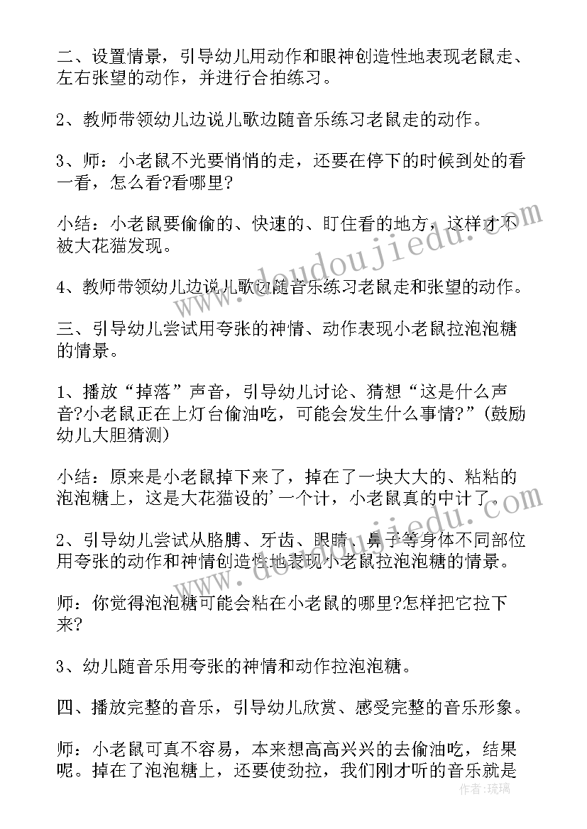 2023年中班小老鼠和泡泡糖教案评课(汇总8篇)