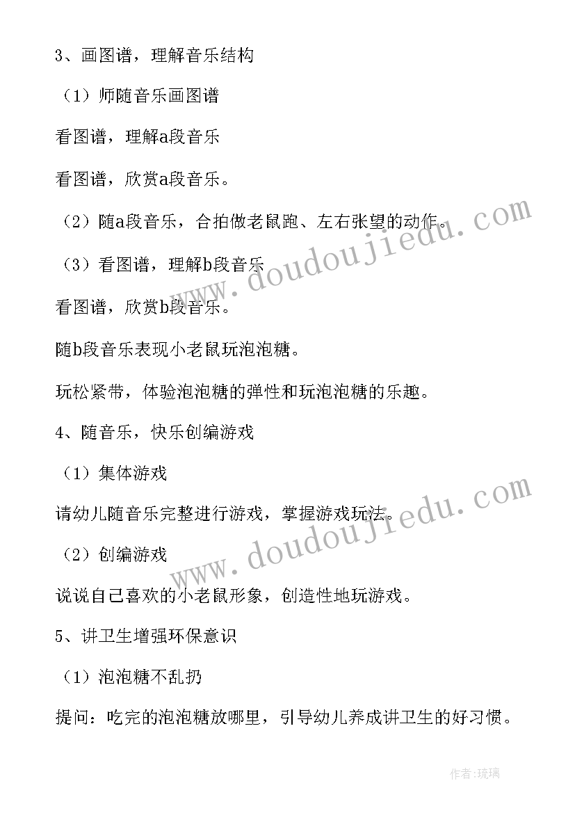 2023年中班小老鼠和泡泡糖教案评课(汇总8篇)