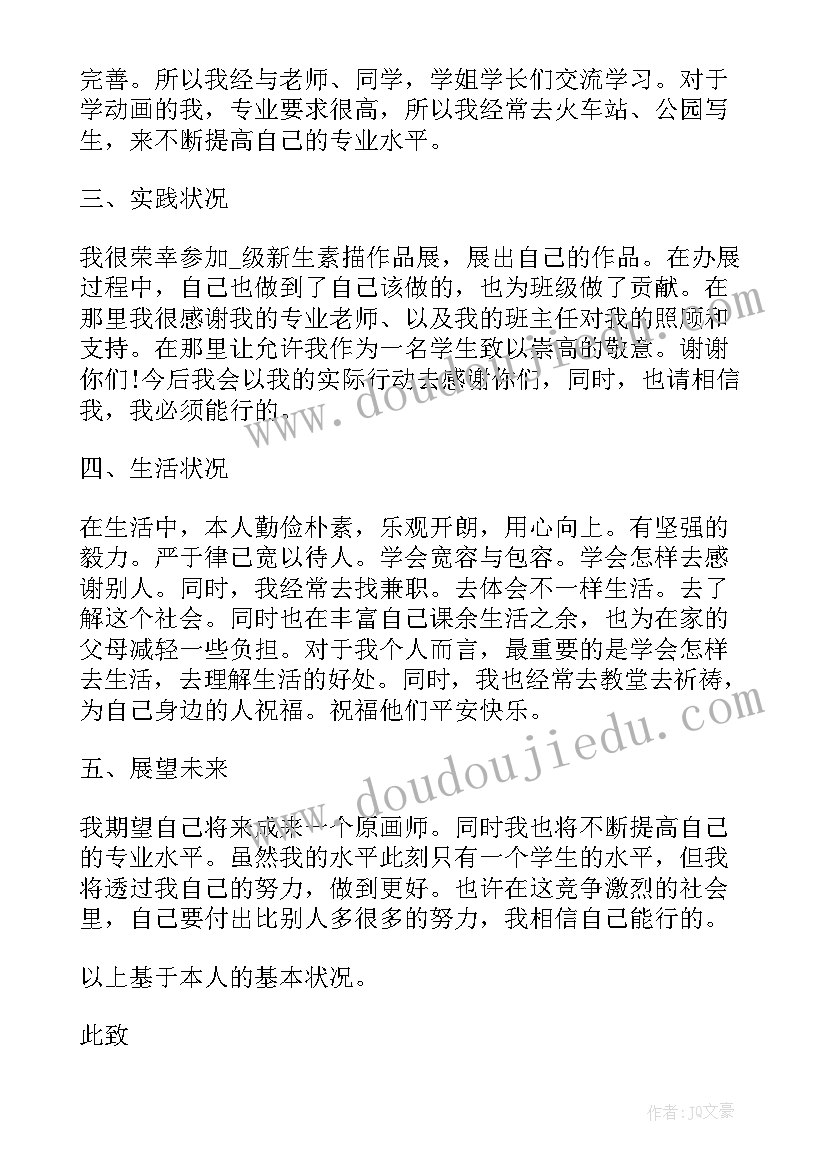 2023年学生省级奖项有哪些 省级学生申请书(优质10篇)