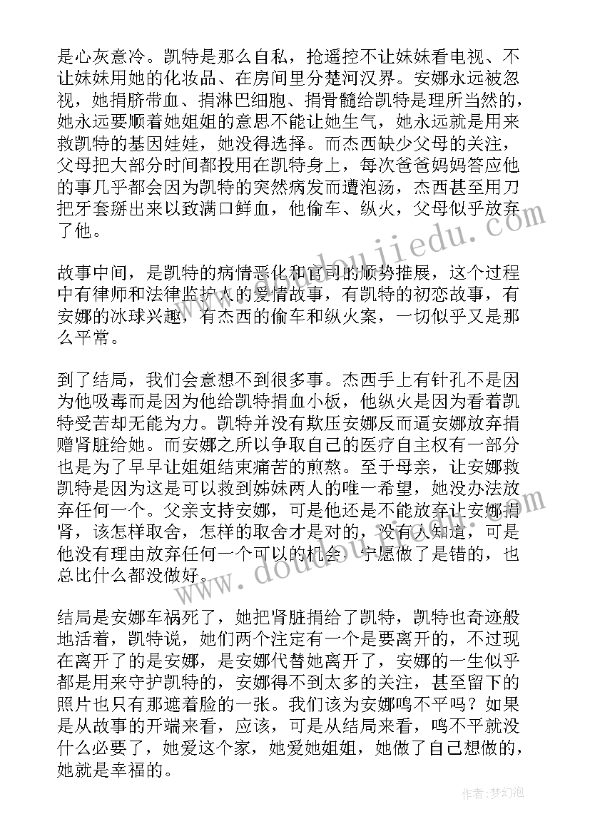 最新守护宝藏读后感 姐姐的守护者读后感(通用5篇)