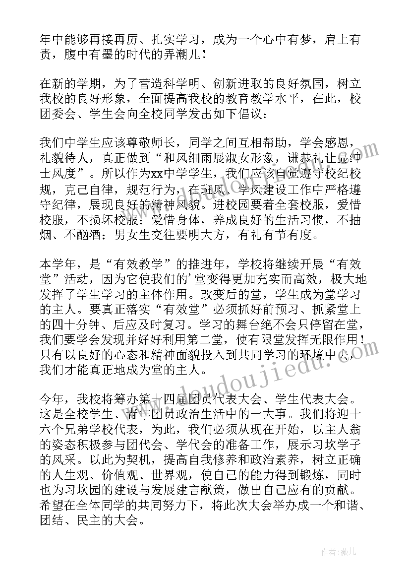 2023年中小学生新学期开学倡议书 新学期开学倡议书(精选17篇)