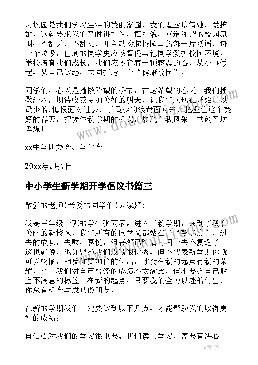 2023年中小学生新学期开学倡议书 新学期开学倡议书(精选17篇)