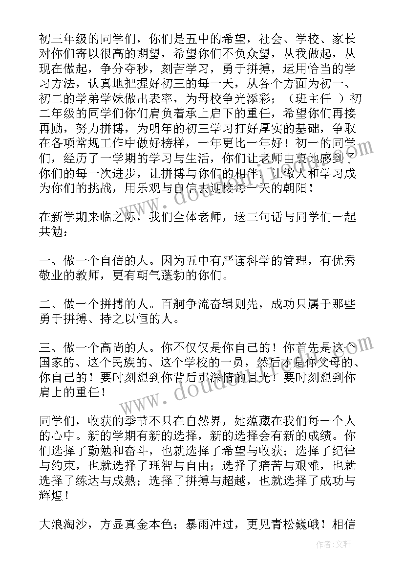 最新班主任秋季学期工作总结 新学期班主任寄语(优秀11篇)