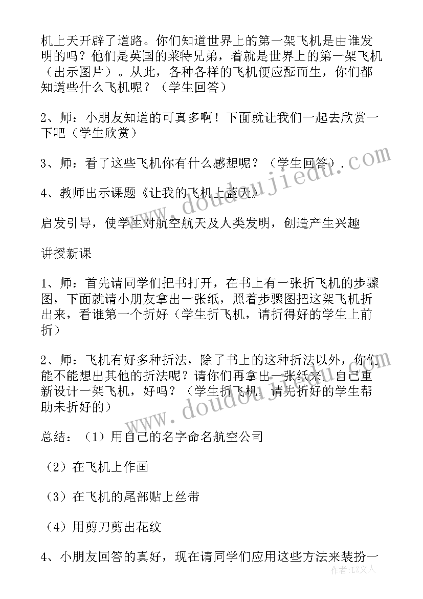 2023年一年级美术我的新朋友教案 一年级美术教案(实用8篇)