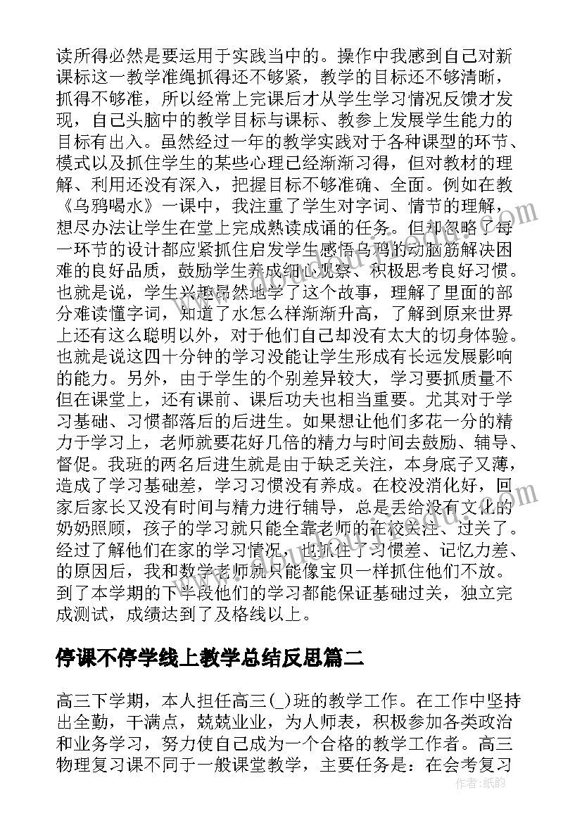 2023年停课不停学线上教学总结反思 教师停课不停学线上教学工作总结(通用8篇)