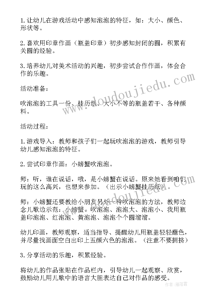 儿歌大螃蟹教案(模板15篇)