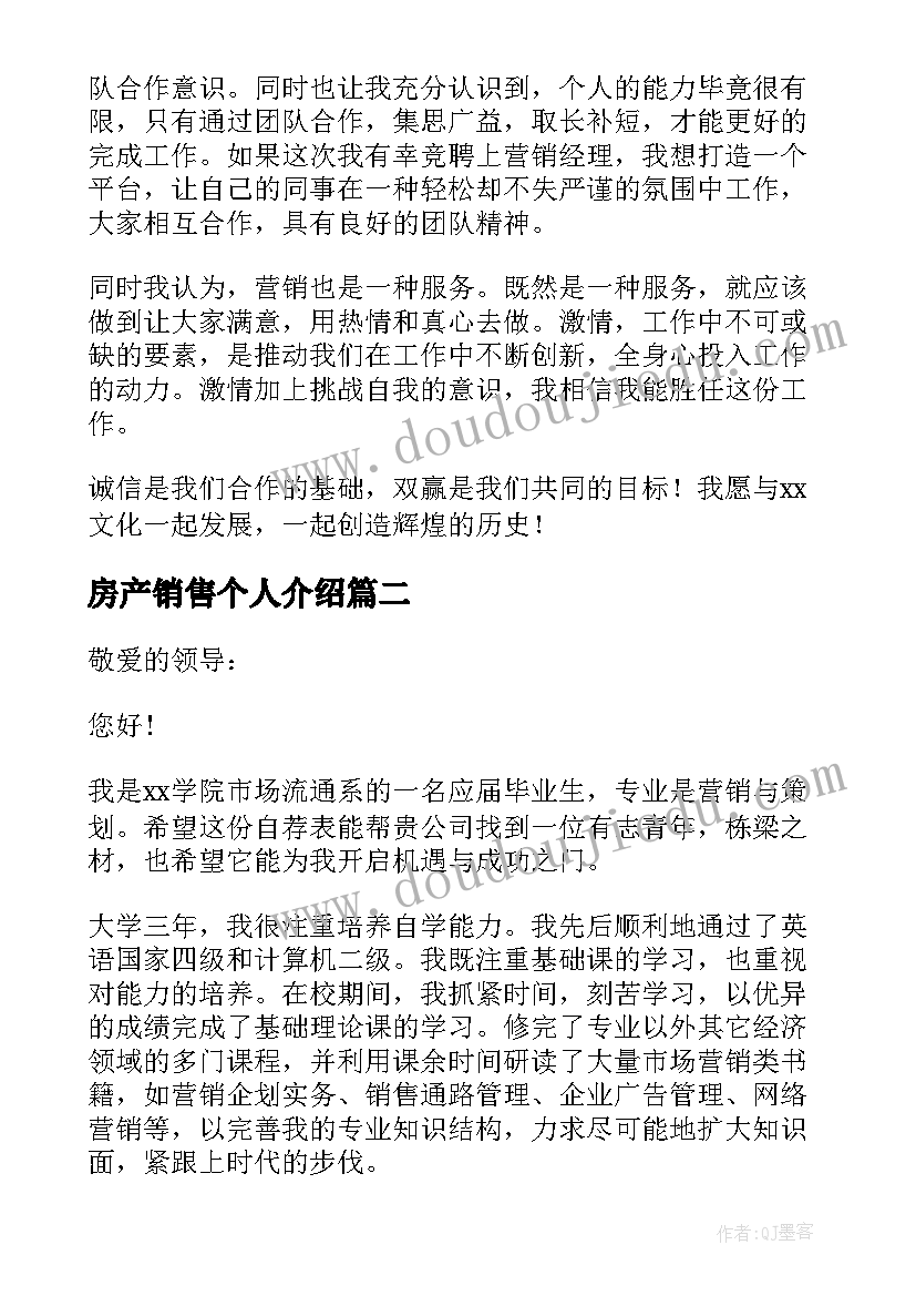 最新房产销售个人介绍 销售个人简历自我介绍(精选11篇)