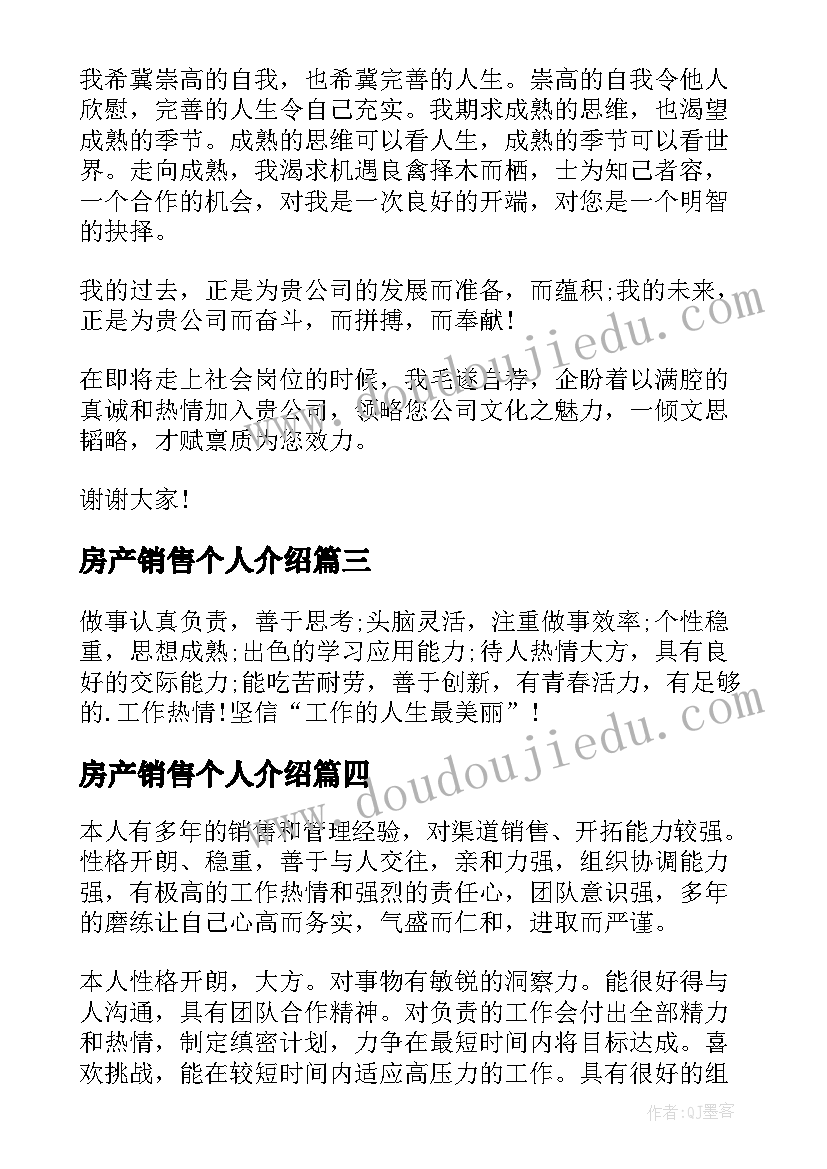 最新房产销售个人介绍 销售个人简历自我介绍(精选11篇)