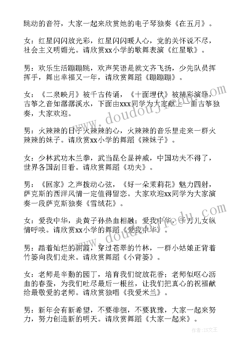 最新元旦晚会节目的致辞(优秀8篇)