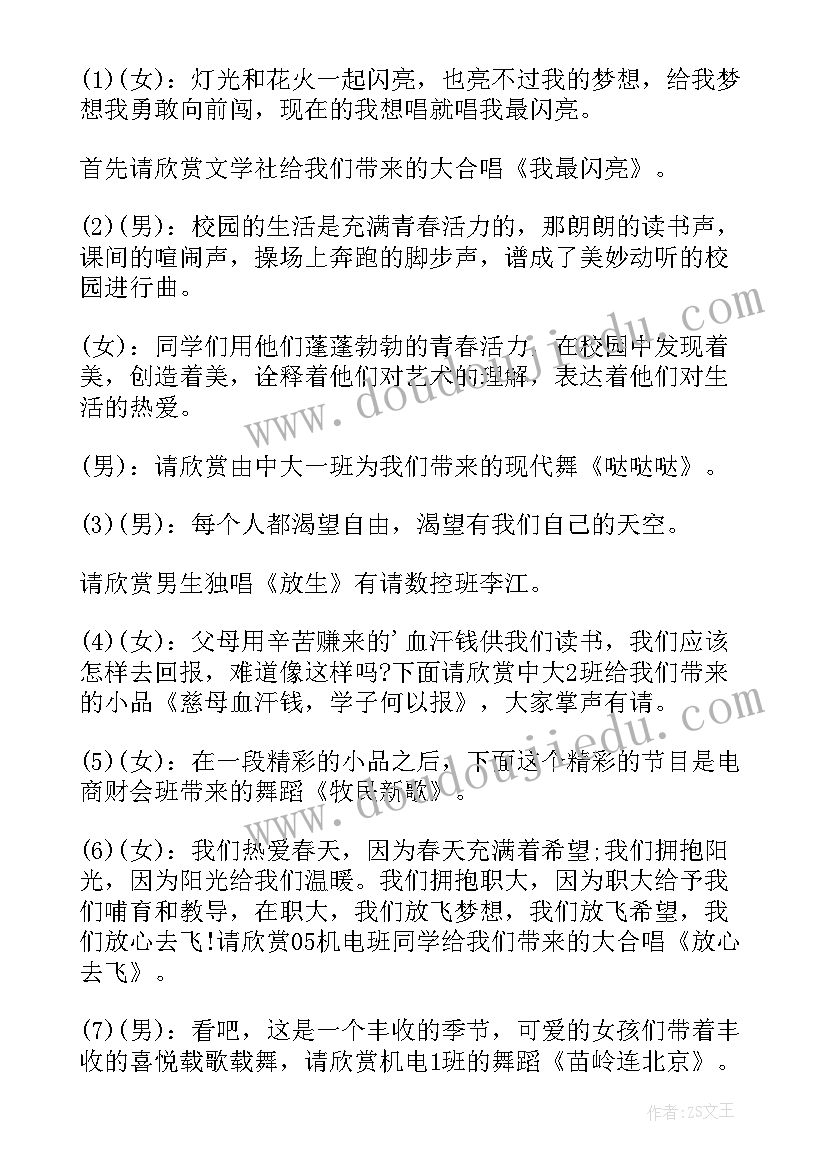 最新元旦晚会节目的致辞(优秀8篇)