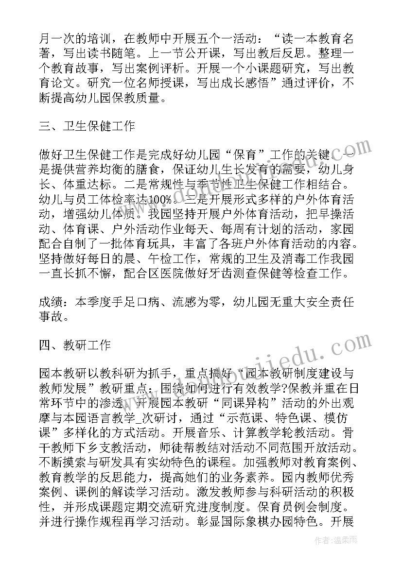 2023年幼儿园工作教育总结(模板11篇)