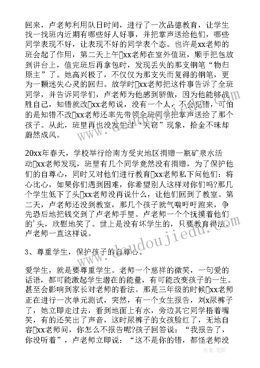 2023年名教师事迹材料(实用8篇)