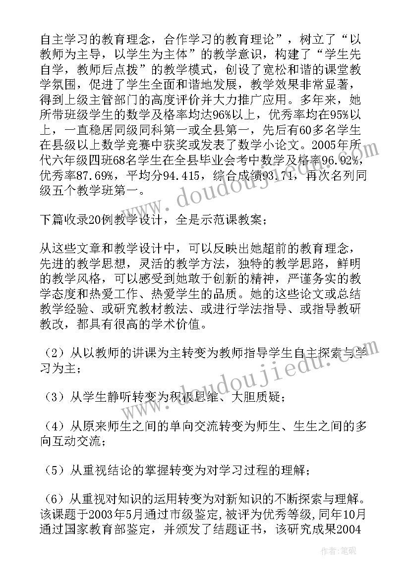 2023年名教师事迹材料(实用8篇)