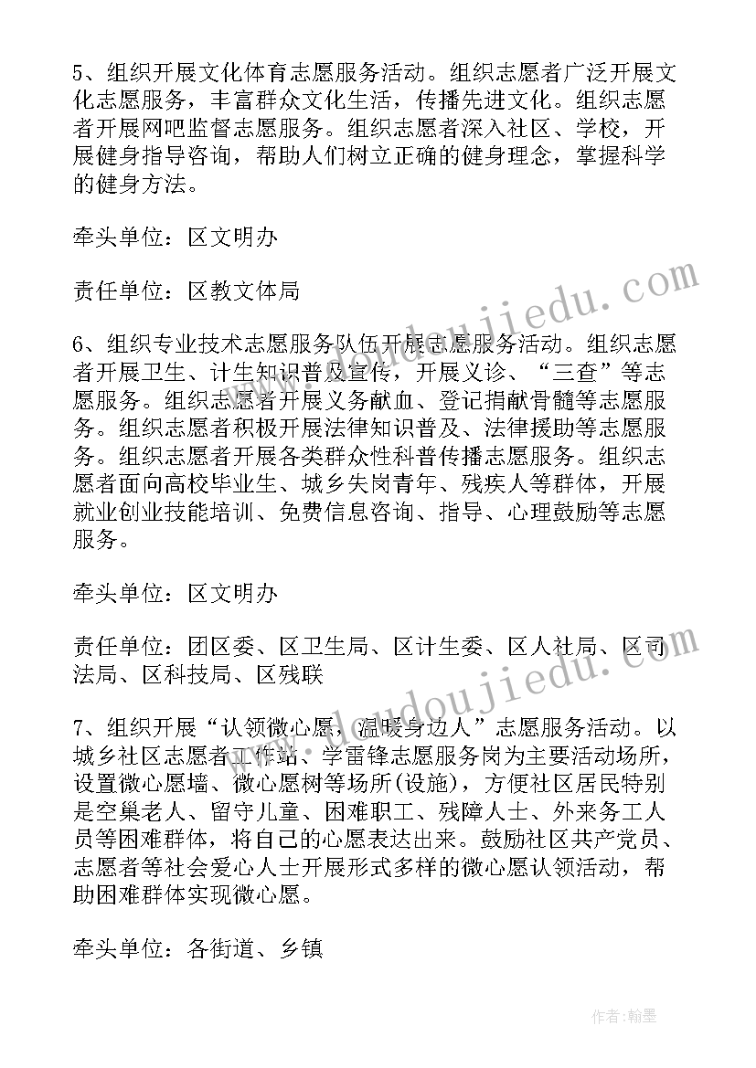 社区雷锋日开展疫情防控活动方案(精选9篇)