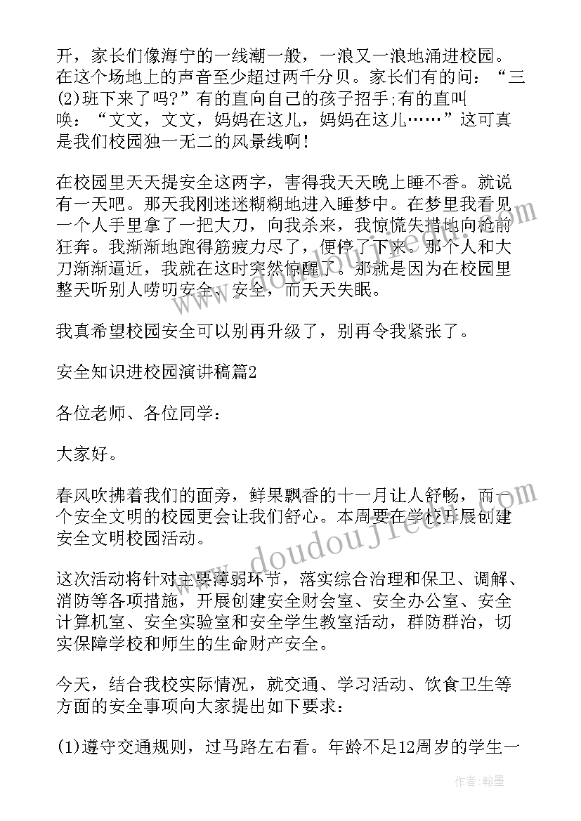 2023年防溺水安全知识进校园演讲稿(汇总8篇)