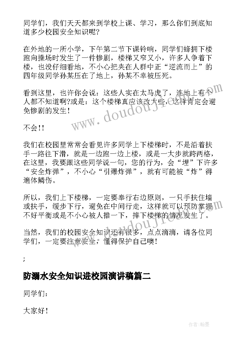 2023年防溺水安全知识进校园演讲稿(汇总8篇)