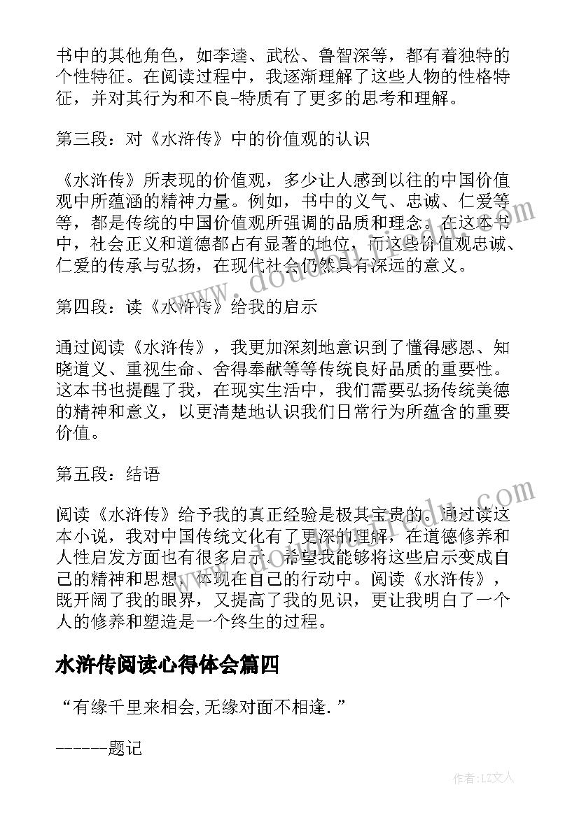 最新水浒传阅读心得体会(通用17篇)