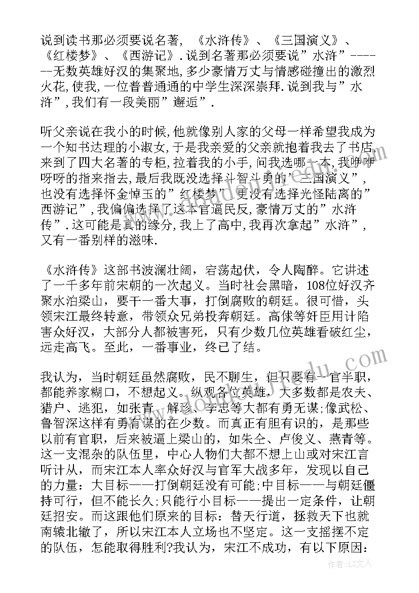 最新水浒传阅读心得体会(通用17篇)