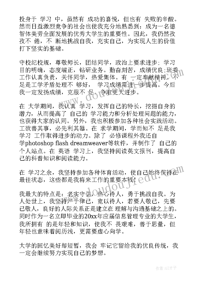 最新本科大学生毕业鉴定自我鉴定(模板13篇)