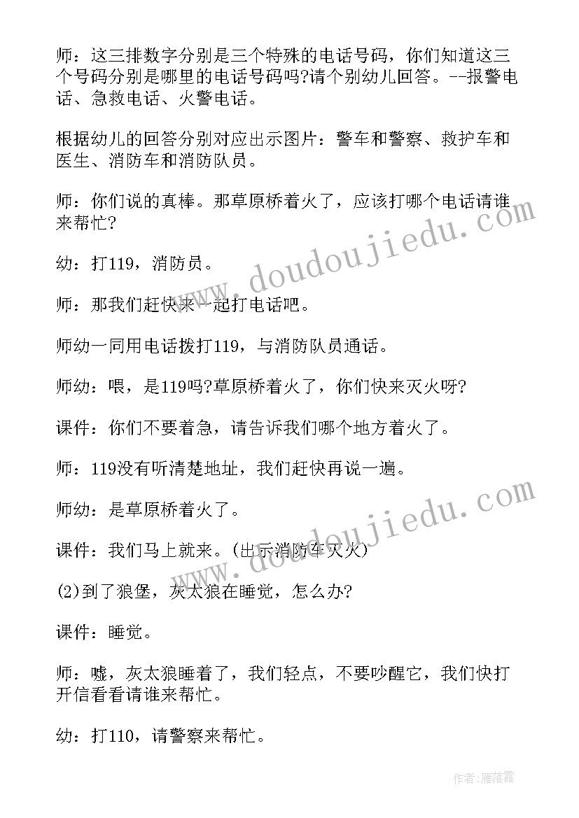 2023年大班社会活动特殊的电话号码教案 中班社会教案特殊的电话号码(模板8篇)