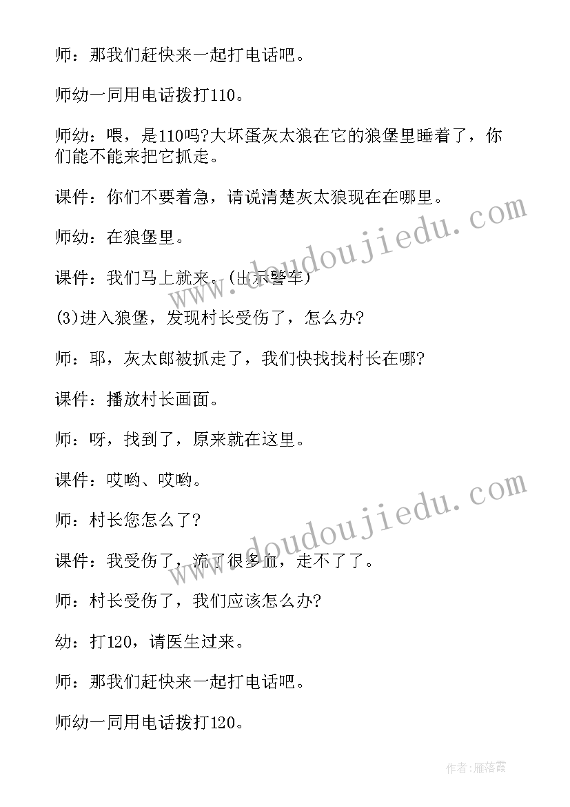 2023年大班社会活动特殊的电话号码教案 中班社会教案特殊的电话号码(模板8篇)