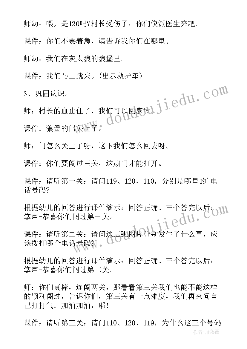 2023年大班社会活动特殊的电话号码教案 中班社会教案特殊的电话号码(模板8篇)