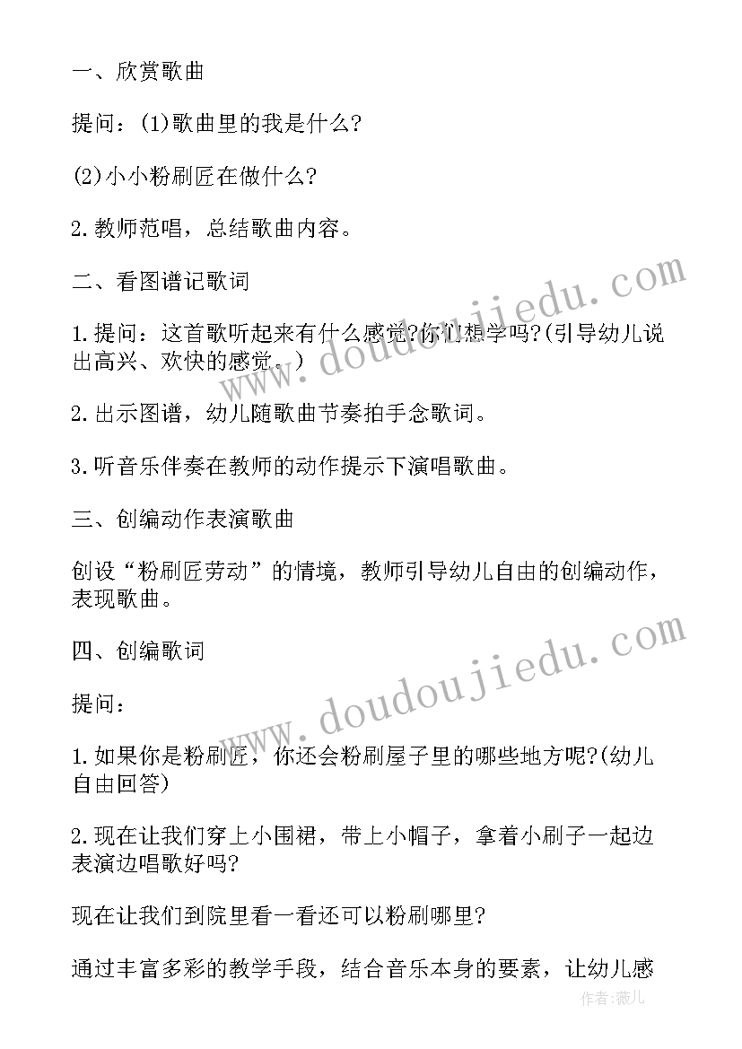 最新粉刷小工人教案(模板14篇)