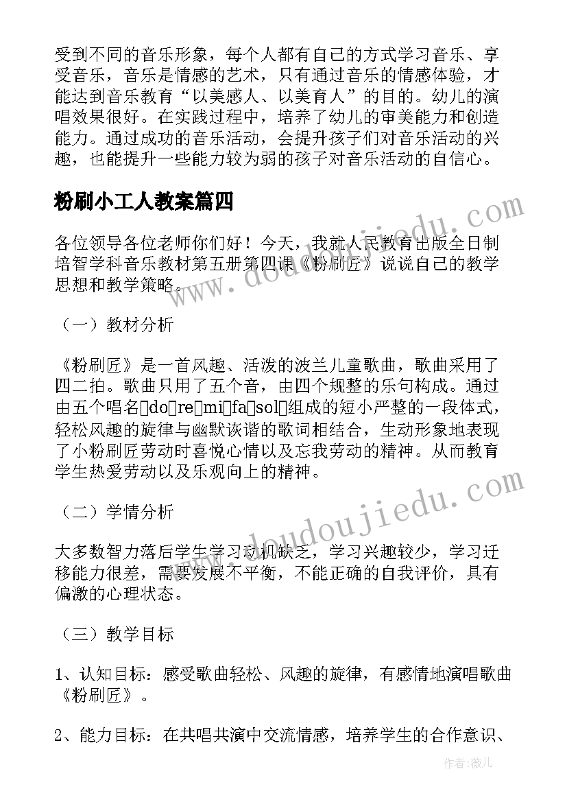 最新粉刷小工人教案(模板14篇)