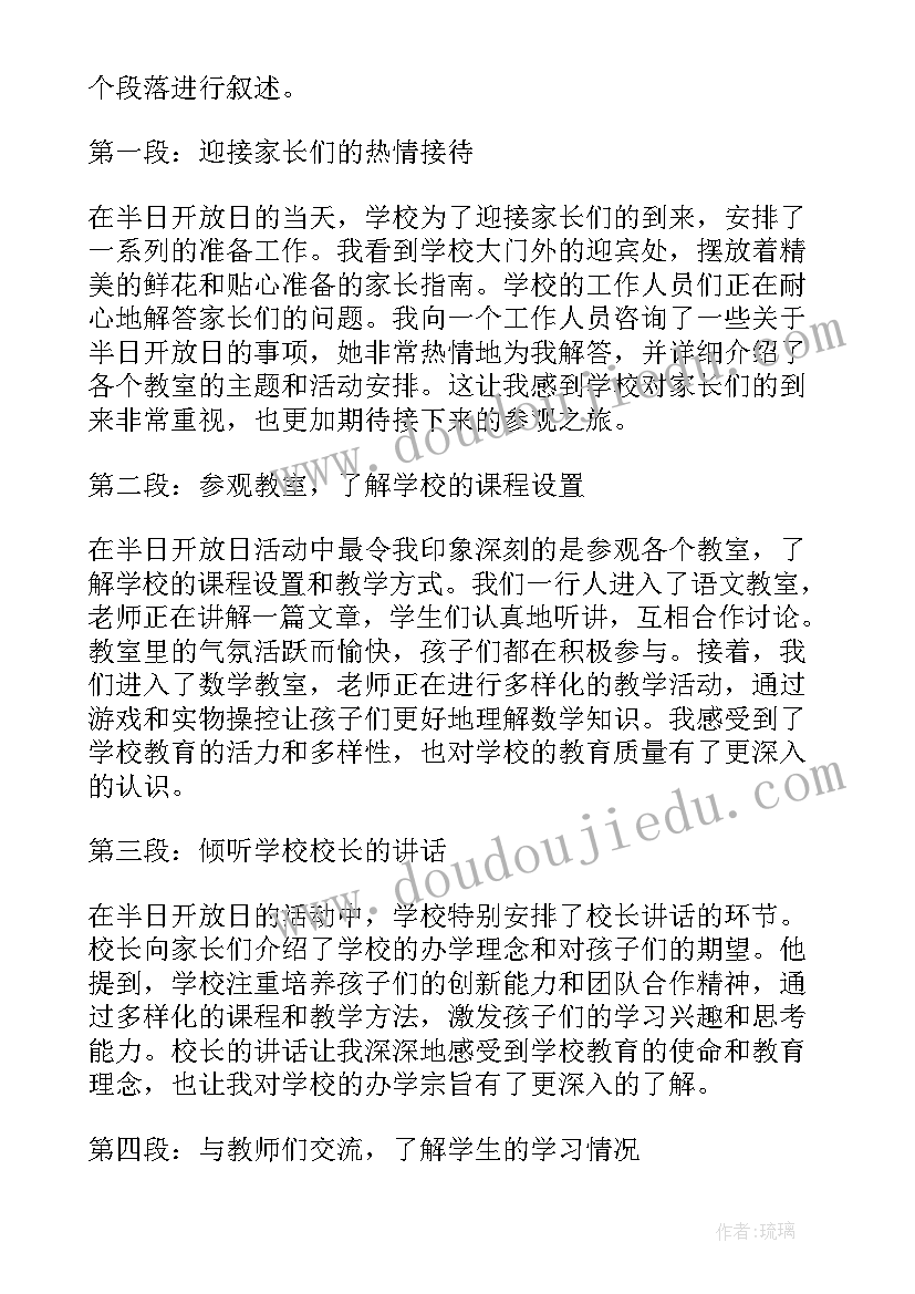 最新公园半日游 半日开放日心得体会(优秀13篇)