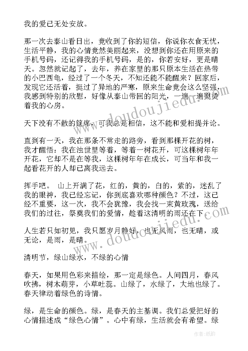 最新清明的散文名篇(优质12篇)