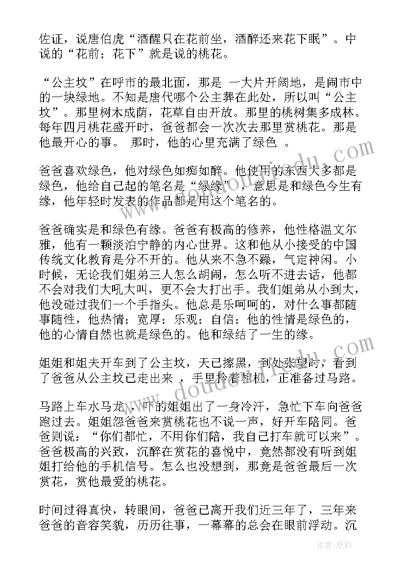 最新清明的散文名篇(优质12篇)