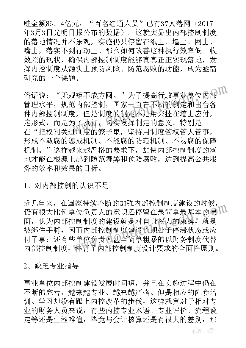 管理学毕业论文 行政管理学毕业论文(汇总8篇)