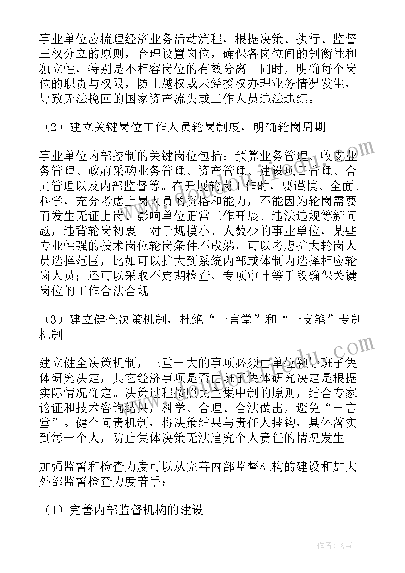 管理学毕业论文 行政管理学毕业论文(汇总8篇)