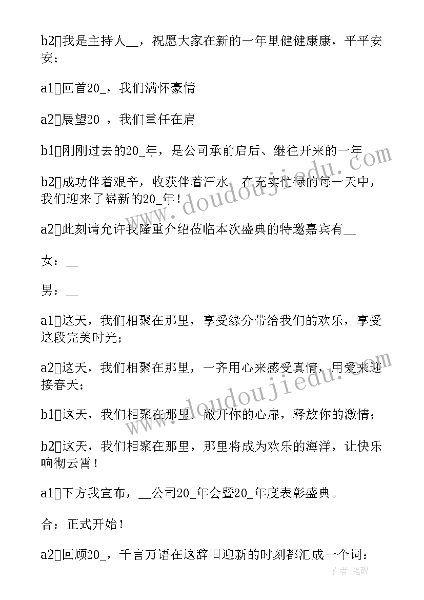 公司年会抽奖致辞(汇总8篇)