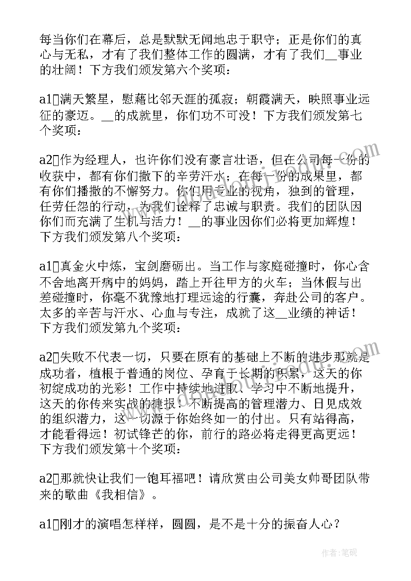 公司年会抽奖致辞(汇总8篇)