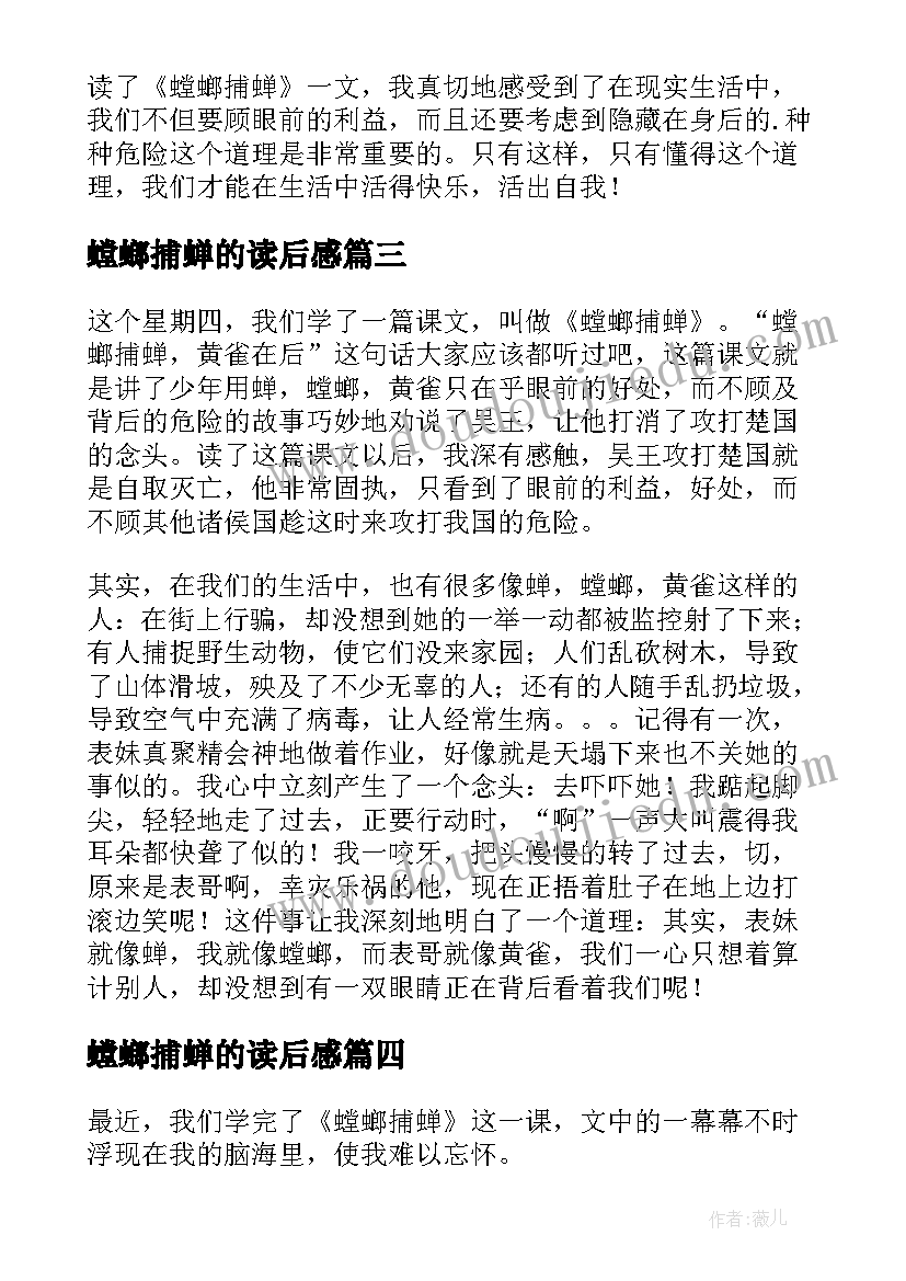 最新螳螂捕蝉的读后感 螳螂捕蝉读后感(优秀8篇)